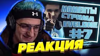 РЕАКЦИЯ ЭВЕЛОНА НА СВОИ СТАРЫЕ ВИДЕО |  ЭВЕЛОН СМОТРИТ СВОИ СТАРЫЕ ВИДЕО