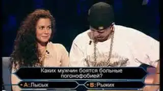 Потап и Настя - Кто хочет стать миллионером -3