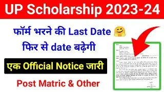 UP Scholarship Apply Last date 2023-24 | UP Scholarship Last date 2023-24 | UP Scholarship last date