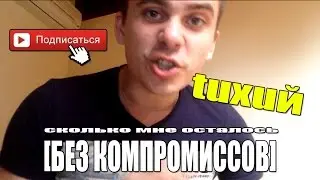 VLOG: #artemchechenets | Музыкальная пауза | ArtemChechenets&tuxuй | [БЕЗ КОМПРОМИССОВ]