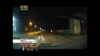 Смерть на велосипеде