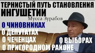 7 июля 2021 г. Мусса Зурабов дал большое интервью нашему каналу.