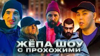 Пятиклассники знают ответы на эти вопросы /  ЖЁПА ШОУ с прохожими (Feat  Miyagi & Эндшпиль)