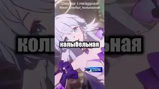 ЗАРЯНКА И ЕЁ ПЕРВАЯ ПЕСНЯ  | HONKAI STAR RAIL