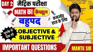 Bihar Board Class 10th Math vvi Subjective Question 2024 | Class 10 Math vvi Question 2024