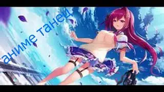 ANIME DANCE I аниме танцы