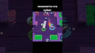 Лучше Бы Это Удалили #brawlstars #бравлстарс #shorts