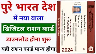 Digital Ration Card सबका Mera Ration 2.0 App से डाउनलोड होना शुरू | Ration Card 2.0 App Se Download