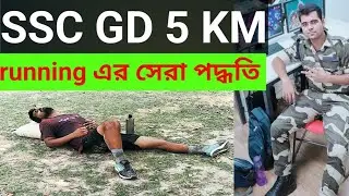 SSC GD pst/pmt| ssc gd 2024| কীভাবে ভাবে complete করবে