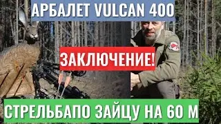 Compound crossbow EK Vukcan 400 - conclusion, shooting a hare off-hand.