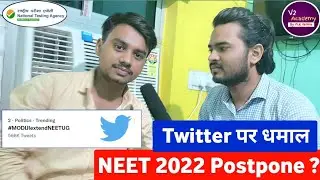लो खुशखबरी FINALLY POSTPONED ✌️FINALLY Neet 2022 postponed | Neet 2022 latest News Today | #Neet