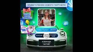 Стань партнером BIG MONEY CLUB и заработай стартовый инвесткапитал от 1000$