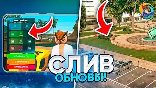 СЛИВ ВЕСЕННЕЙ ОБНОВЫ на ОНЛАЙН РП! НОВЫЕ КЛАДЫ, СКИНЫ, ТАЧКИ