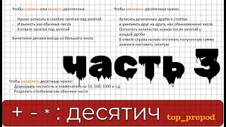 Деление десятичных чисел. Как делить десятичные числа? часть 3.