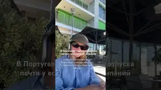 Настюшка в Португалии #португалия #эмиграция #гражданствопортугалии #переезд #viralshorts #viral