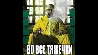Во все тяжечки (Garrys mod trailer)