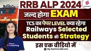 RRB ALP 2024 Exam Update | RRB ALP Exam Preparation Strategy | Selection Strategy By Garima Mam