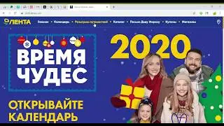 2020.lenta.com 🎁 - регистрация в акции Лента 