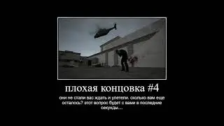 Концовки гайда на ВБ #1