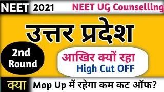 UP NEET Cut off 2021 Round 2  | UP NEET Cut Off Marks 2021 : College And Category Wise