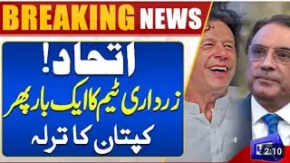 PPP and  Alliance PTI  ll Imran khan Teach #imrankhan