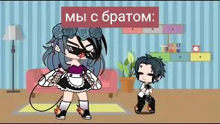 ||иди спать!| ☆•меме•☆|Gacha Club||