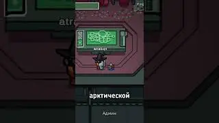 ВДОХНОВЕНИЕ АМОНГ АС!