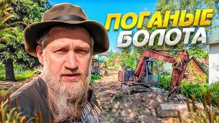 Поганые болота!