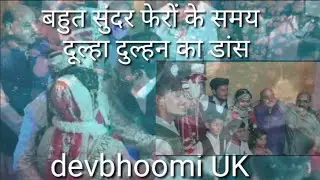 🕺💃Garhwali_shaadi_mein_dulha_aur _dulhan_ka_dance💃🕺 #dulheRajakadance  #marriedmeinbeautifuldance