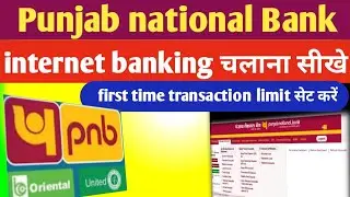 PNB internet banking se paise kaise transfer Kare~Punjab national Bank set limit~PNB kaise use Kare