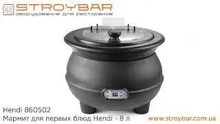 Мармит для первых блюд Hendi 860502