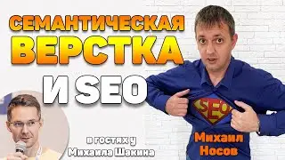 Семантическая верстка и ее влияние на SEO