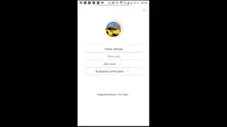 стрим линкер