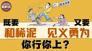 鼓励忍气吞声的社会，就不会有路见不平拔刀相助的正气｜高铁掌掴｜K435次列车杀人命案