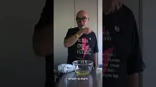 השף ישראל אהרוני מכין את הקצף המושלם עם המיקסר הידני של SMEG