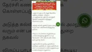Changes in 10th public exam/#10thpublicexamtodaynews