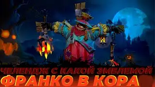 КОР ГЕРОЙ - ФРАНКО? ТОП СБОРКА ОТ РЕММИ, СИЛА В ОДНОМ ХУКЕ! Mobile Legends Магические шахматы