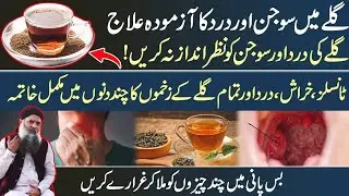 Gale Ki Sujan Ka ilaj | Gale Ki Kharash Ka ilaj | Throat Infection Ka ilaj 