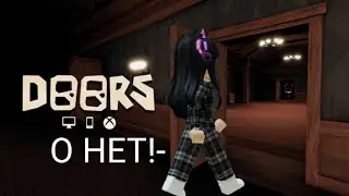 УЧИМСЯ ИГРАТЬ В DOORS-(ИГРАЕМ В DOORS)