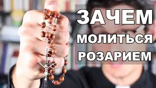 What is a rosary?