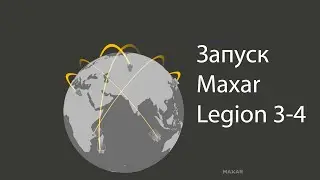 Falcon 9 запускает спутники Maxar Legion