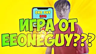 У Ивангая вышла новая игра  |   Подробности игры