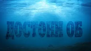 Достони об