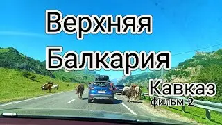 Верхняя Балкария. Сторожевая башня Абай-Кала. Голубые озёра.