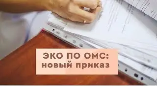 все про эко и новые правила в 2021 году.