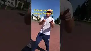 Забери мене #sergiygranss