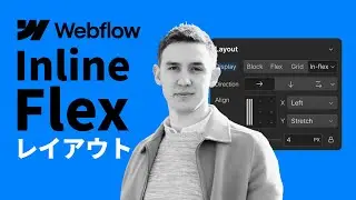 Webflow：Inline Flexレイアウト