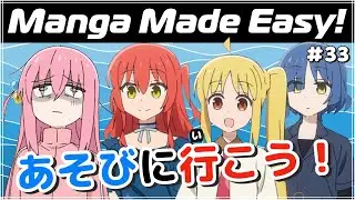 Learn Useful Japanese with Bocchi 🇯🇵 - Best Manga for Learners 🎸 N4-N1 Reading & Listening #33