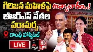 LIVE : BRS Leaders To Visit JAIPUR RAPE VICTIM Treated at Gandhi Hospital | Mirror Tv