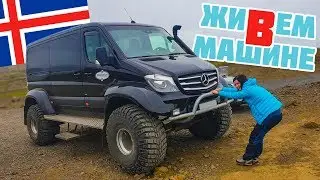 Исландия. Экономим на жилье. Дом на колесах. Кемпинг.